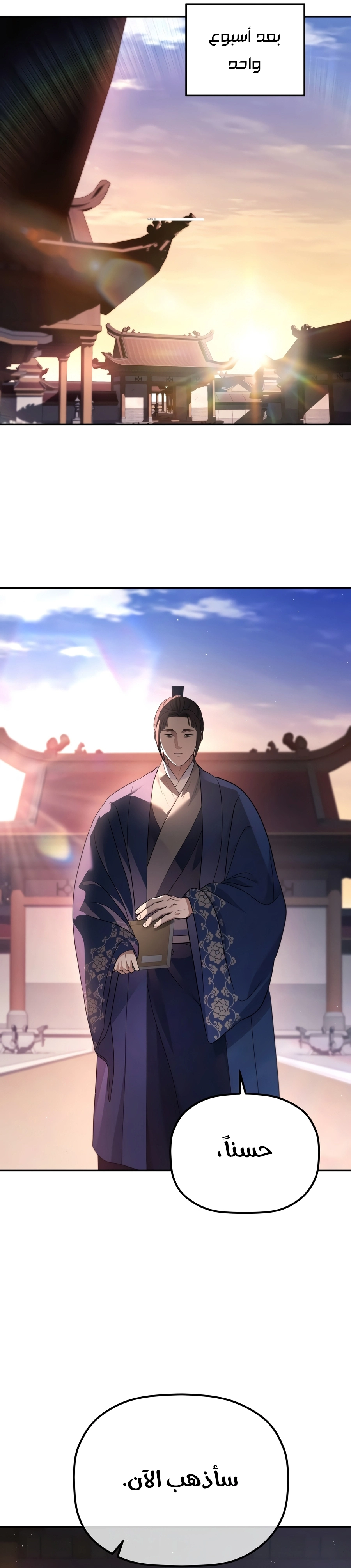 The Youngest Son of the Eunhae Merchant Group الفصل 71 — صفحة 11