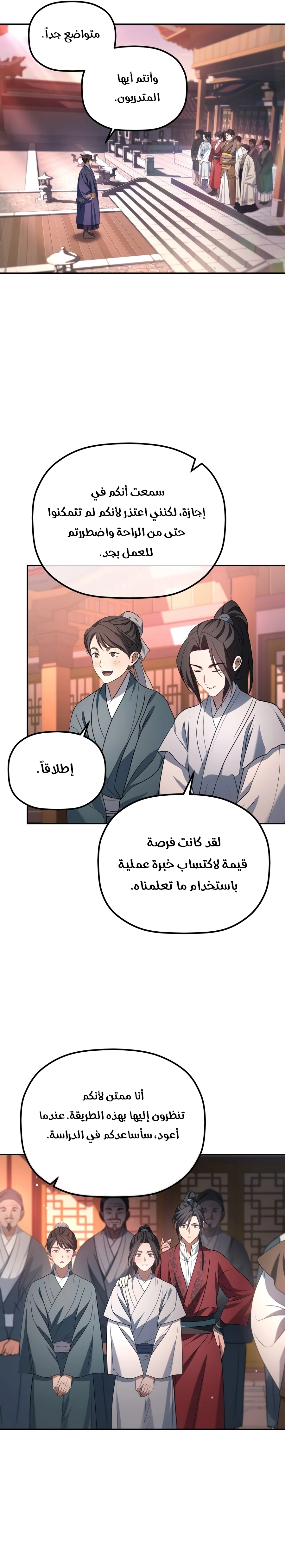 The Youngest Son of the Eunhae Merchant Group الفصل 71 — صفحة 13