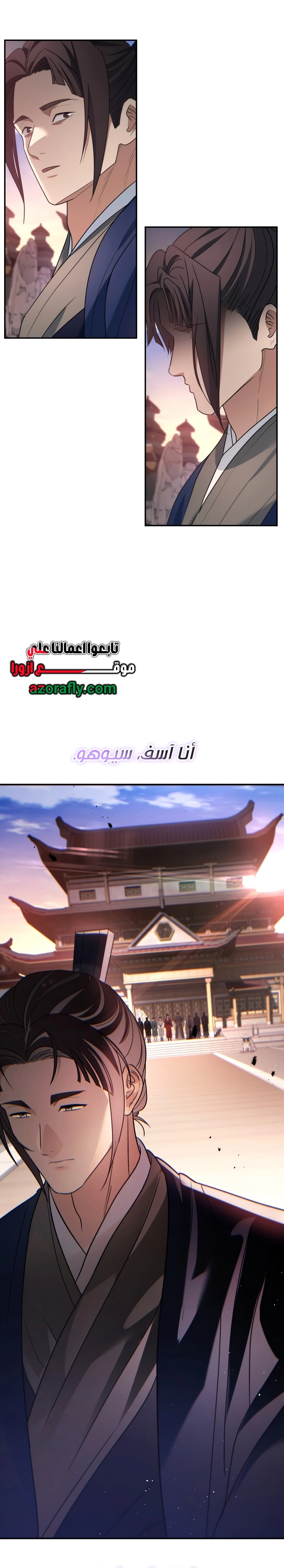 The Youngest Son of the Eunhae Merchant Group الفصل 71 — صفحة 15