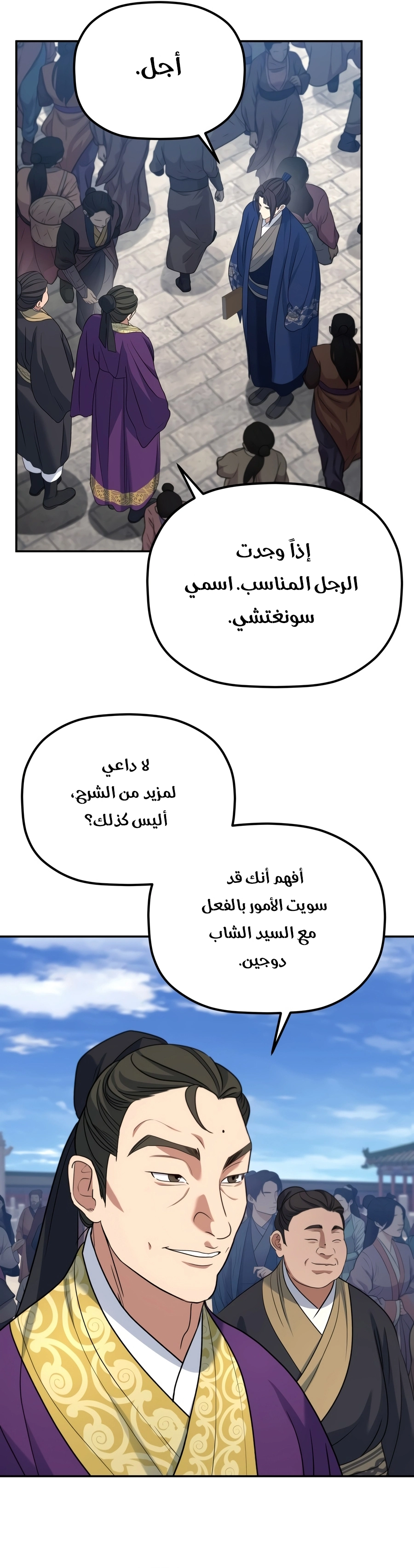The Youngest Son of the Eunhae Merchant Group الفصل 71 — صفحة 19
