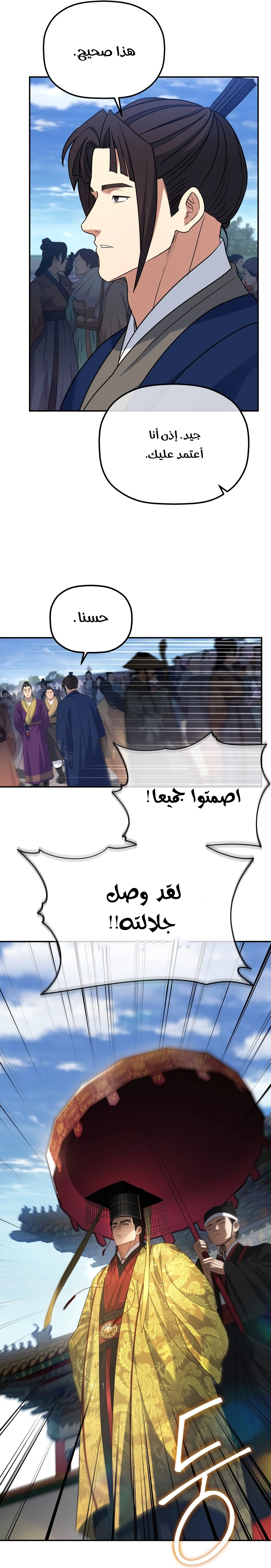 The Youngest Son of the Eunhae Merchant Group الفصل 71 — صفحة 20