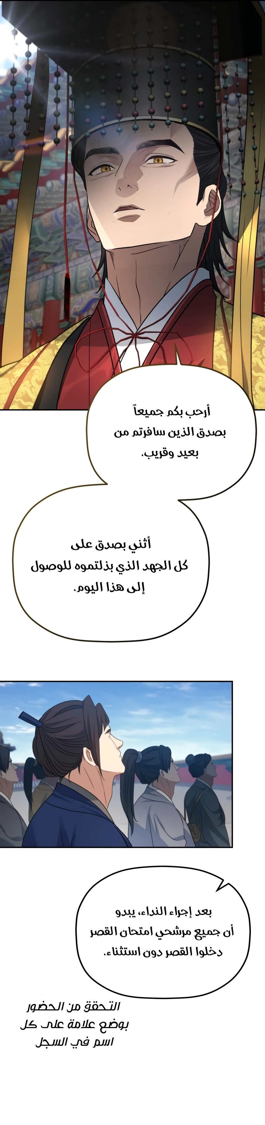 The Youngest Son of the Eunhae Merchant Group الفصل 71 — صفحة 22
