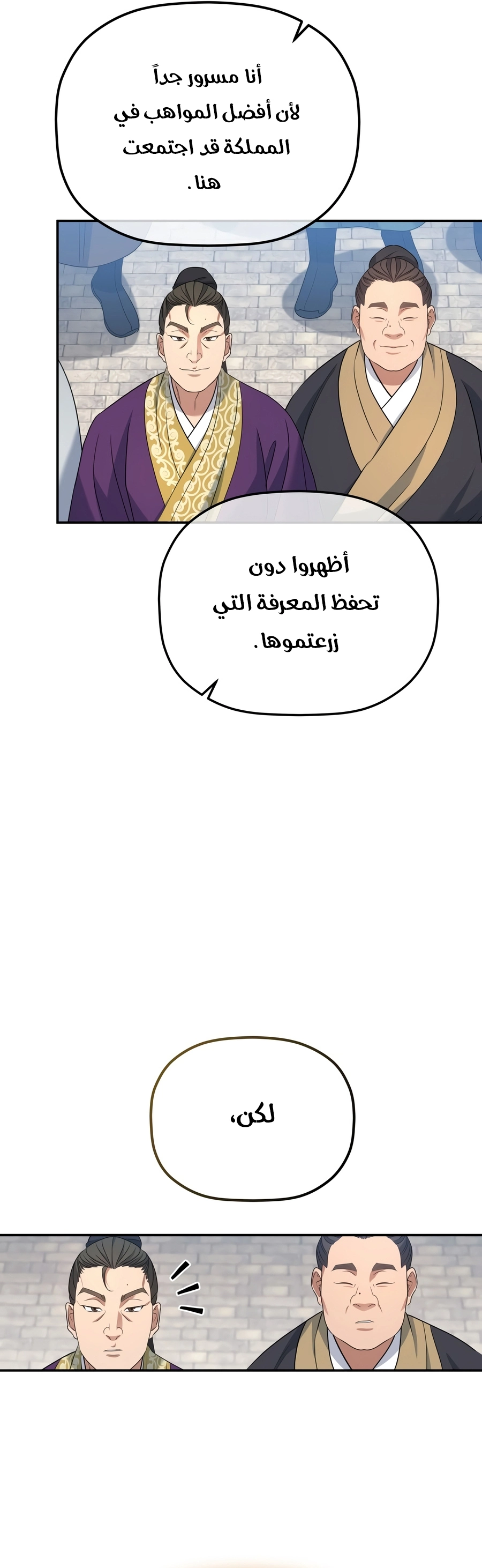 The Youngest Son of the Eunhae Merchant Group الفصل 71 — صفحة 23