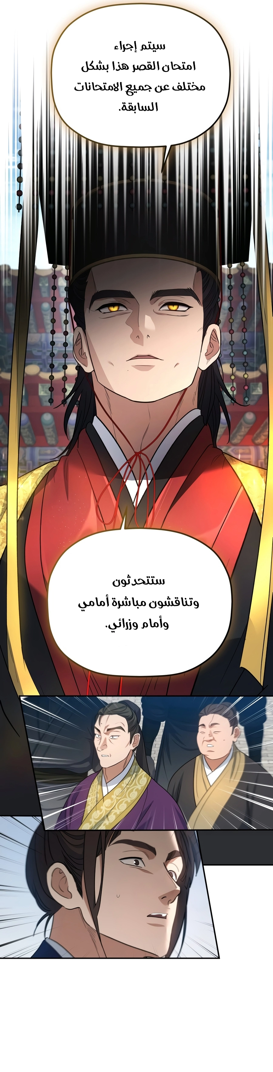The Youngest Son of the Eunhae Merchant Group الفصل 71 — صفحة 24
