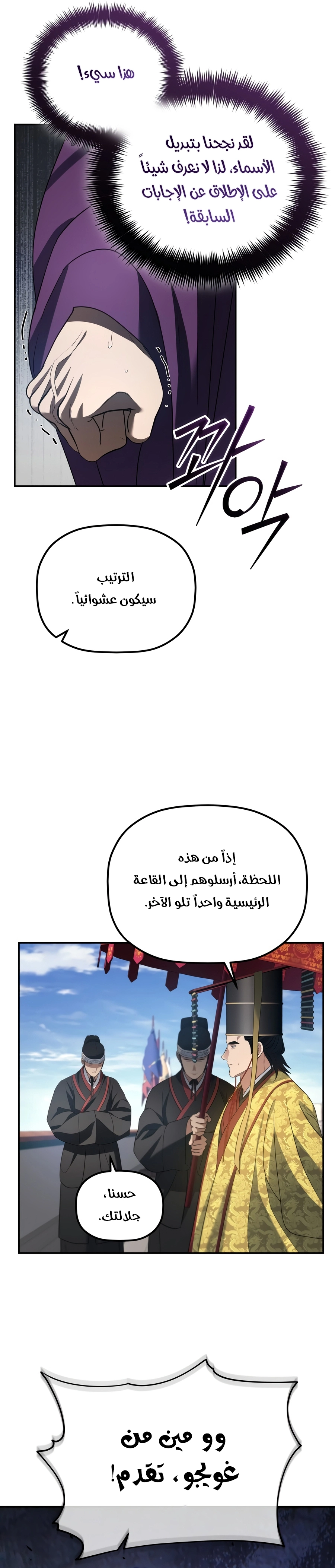 The Youngest Son of the Eunhae Merchant Group الفصل 71 — صفحة 26