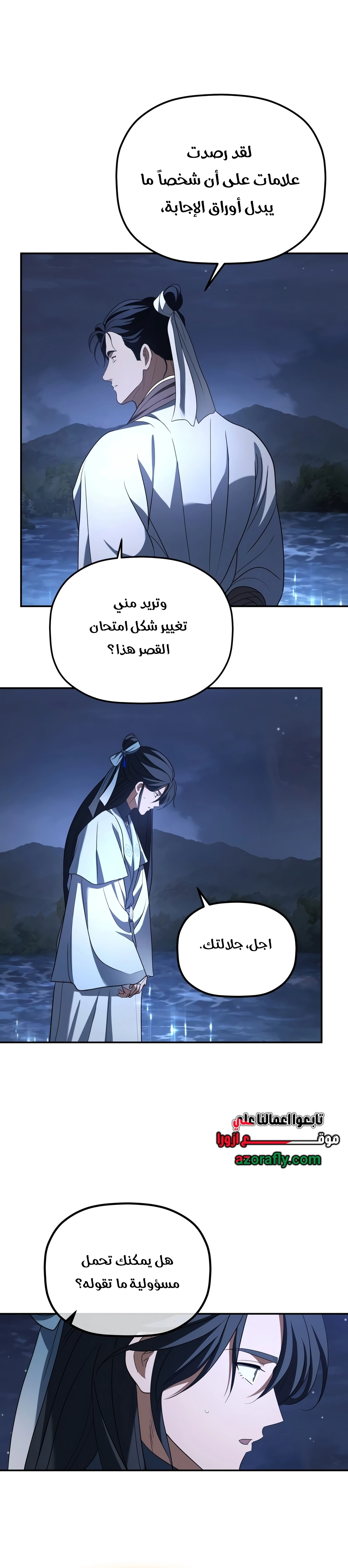 The Youngest Son of the Eunhae Merchant Group الفصل 71 — صفحة 28