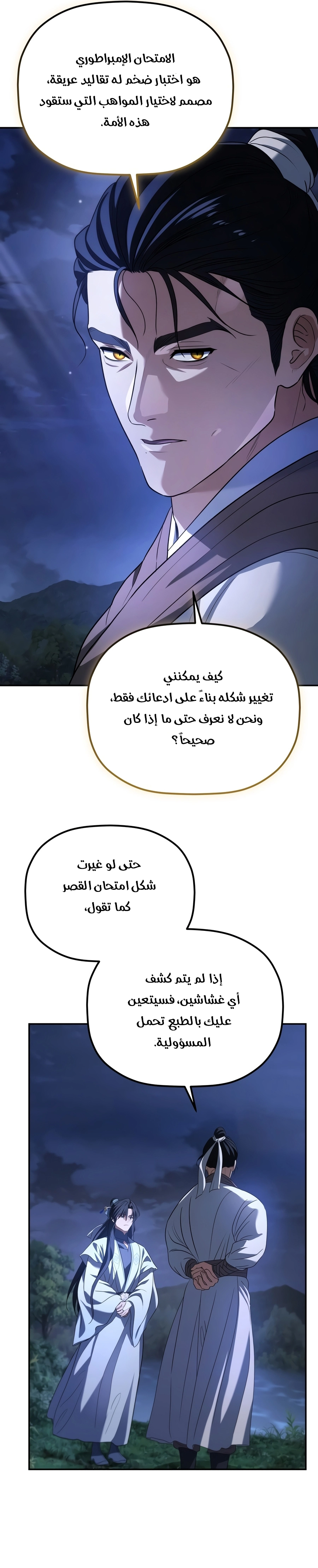 The Youngest Son of the Eunhae Merchant Group الفصل 71 — صفحة 29