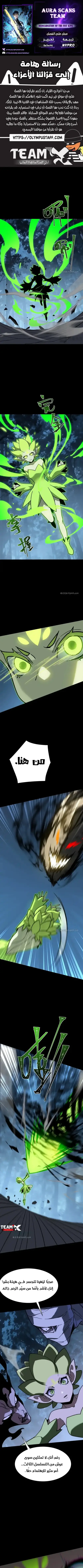 After the School Belle Dumped Me, I Became a Martial Arts God الفصل 108 — صفحة 1