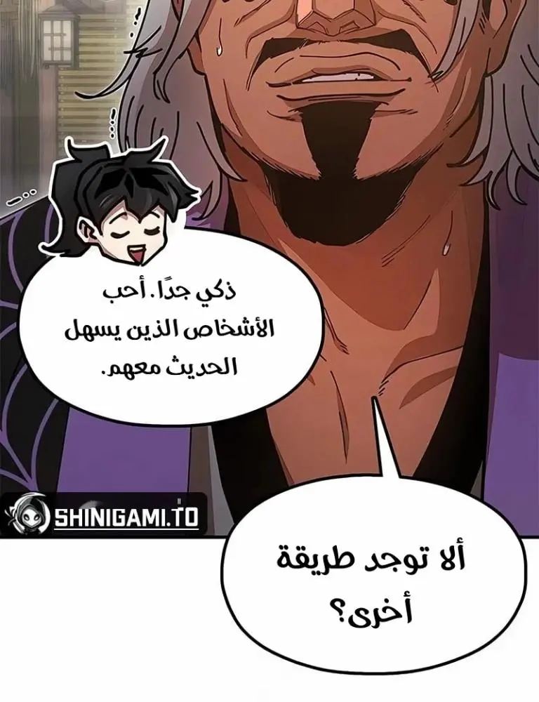 Chronicles of the Lazy Sovereign الفصل 25 — صفحة 10