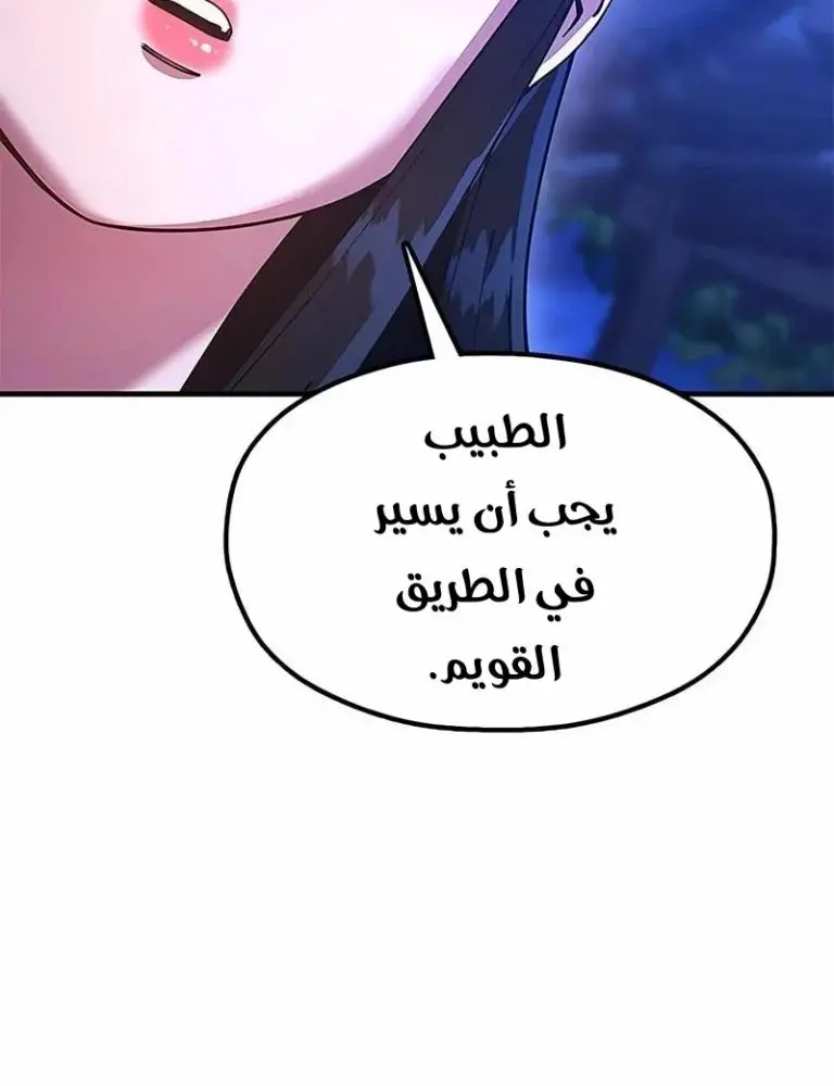 Chronicles of the Lazy Sovereign الفصل 25 — صفحة 42