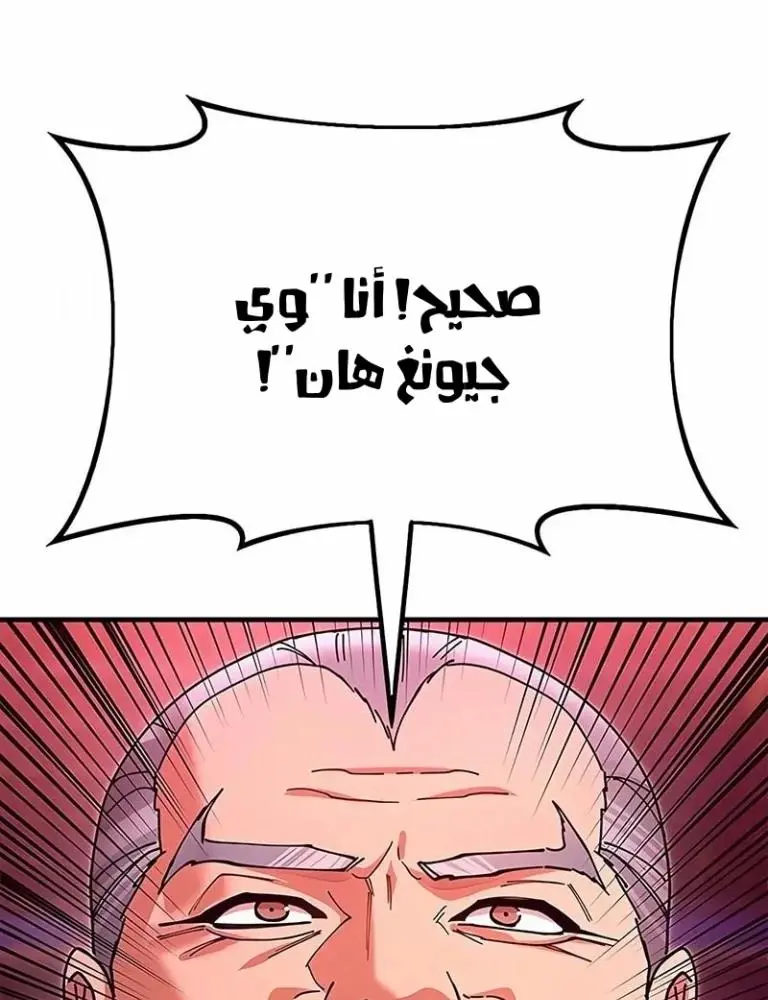 Chronicles of the Lazy Sovereign الفصل 25 — صفحة 101