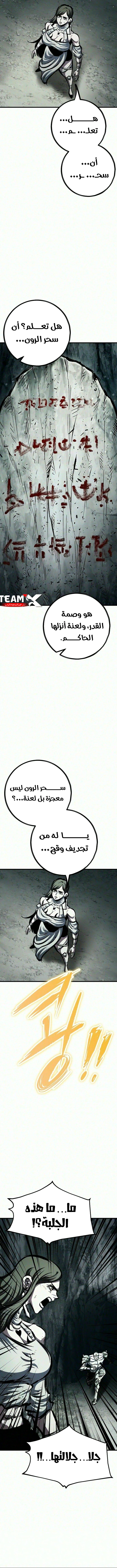 Chronicle of Runes الفصل 52 — صفحة 3