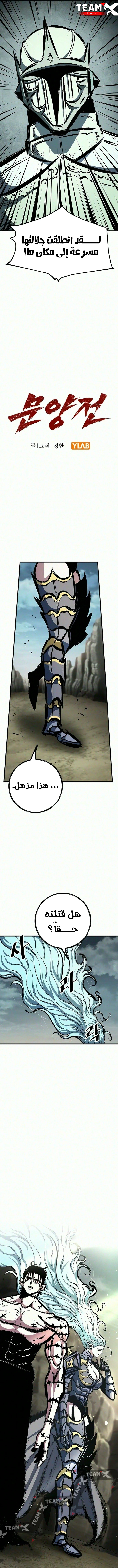 Chronicle of Runes الفصل 52 — صفحة 4
