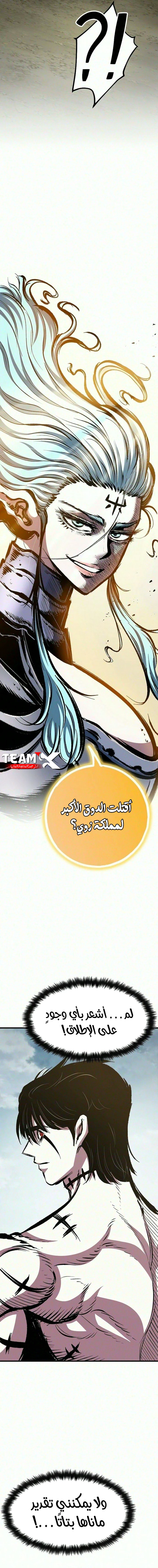 Chronicle of Runes الفصل 52 — صفحة 5