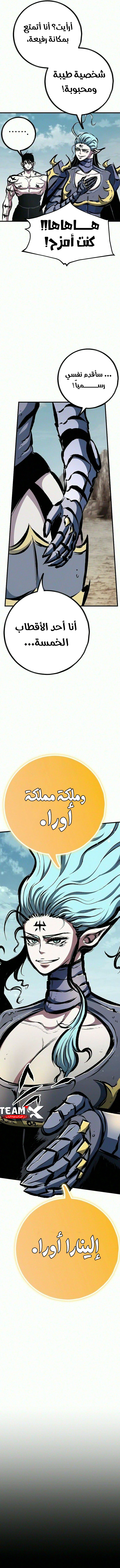 Chronicle of Runes الفصل 52 — صفحة 8