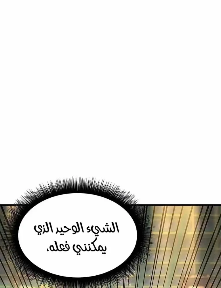 Chronicles of the Lazy Sovereign الفصل 26 — صفحة 32