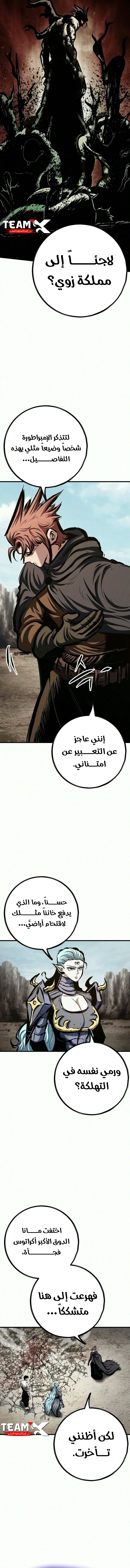 Chronicle of Runes الفصل 52 — صفحة 16