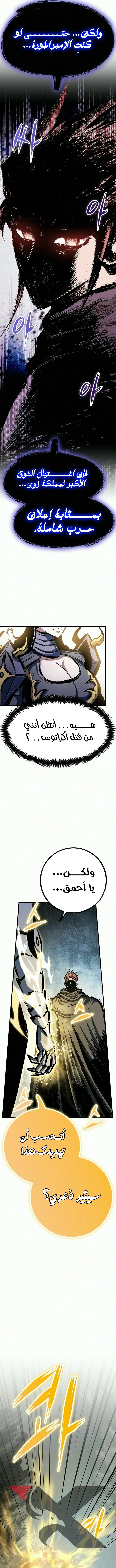 Chronicle of Runes الفصل 52 — صفحة 17