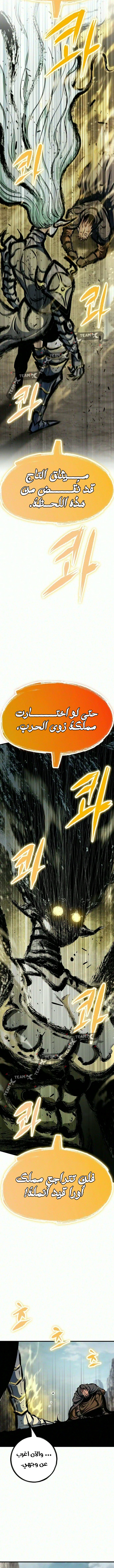 Chronicle of Runes الفصل 52 — صفحة 19