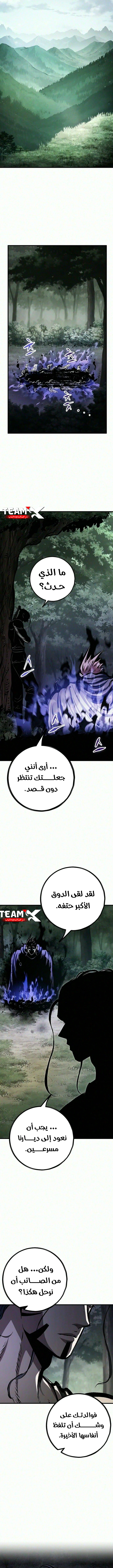 Chronicle of Runes الفصل 52 — صفحة 21