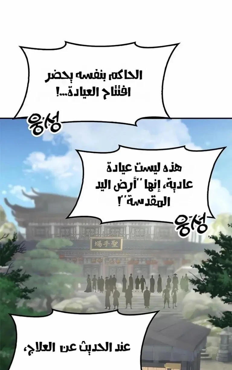 Chronicles of the Lazy Sovereign الفصل 26 — صفحة 59