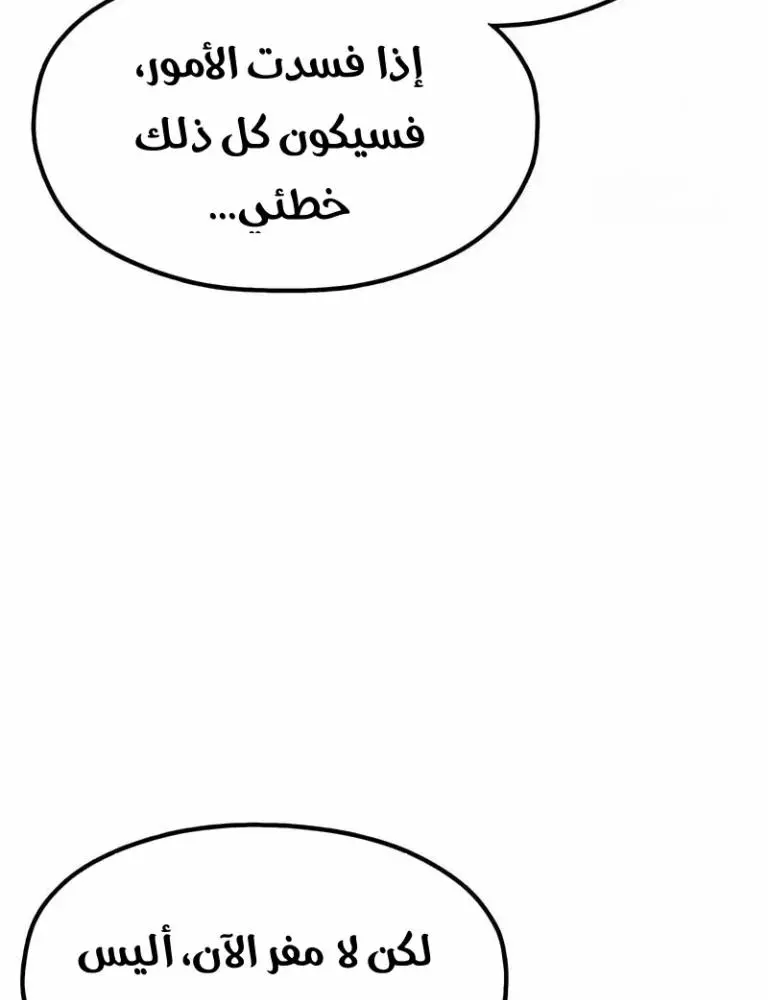 Chronicles of the Lazy Sovereign الفصل 26 — صفحة 80