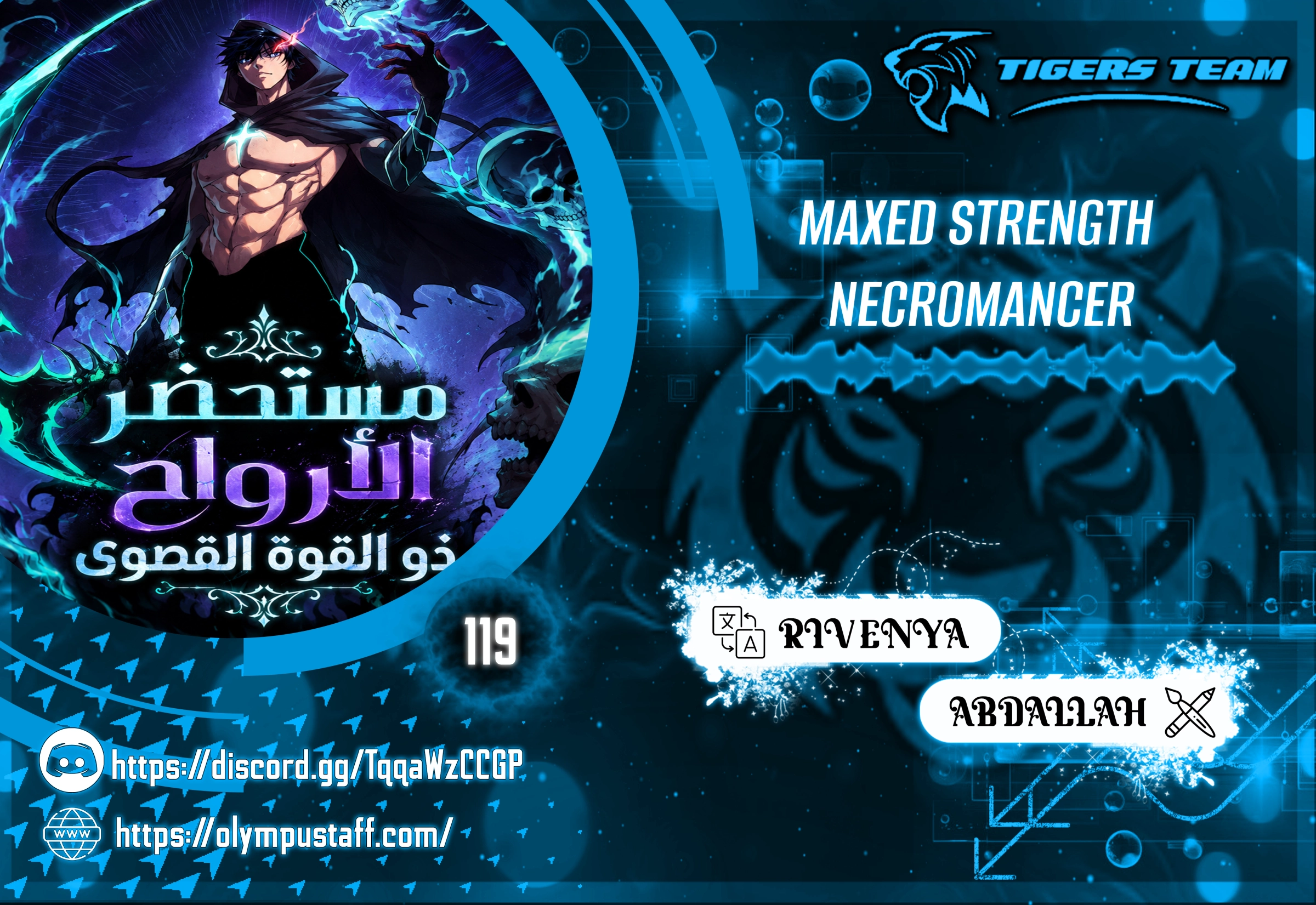 Maxed strength necromancer الفصل 119 — صفحة 1