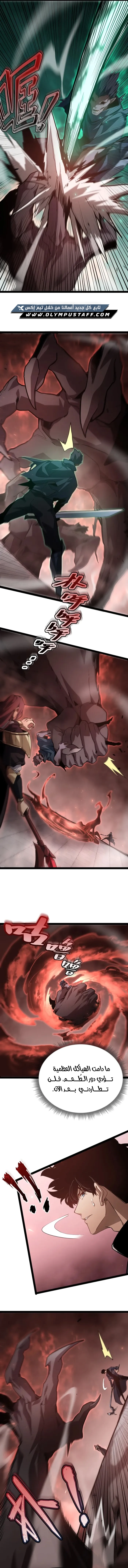 Maxed strength necromancer الفصل 119 — صفحة 5