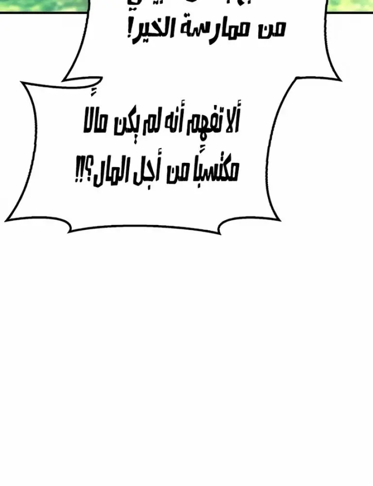Chronicles of the Lazy Sovereign الفصل 27 — صفحة 52