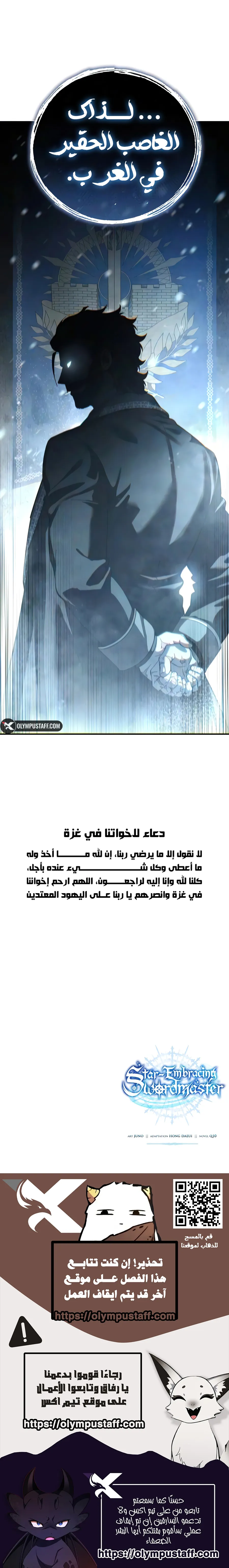 Star-Embracing Swordmaster الفصل 133 — صفحة 16