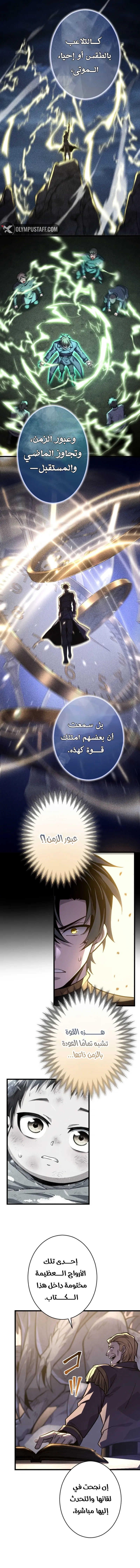 The Rebel of the Tyrant Noble Family الفصل 31 — صفحة 6