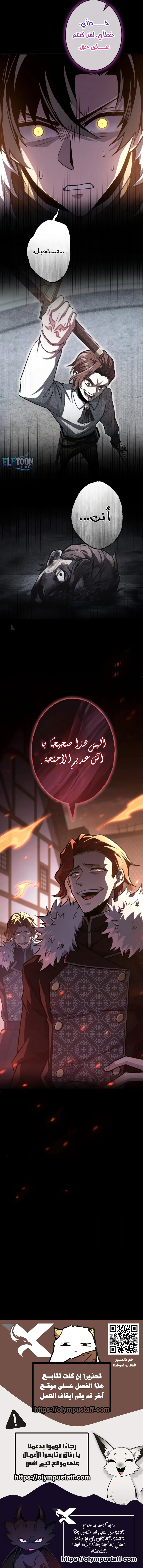 The Rebel of the Tyrant Noble Family الفصل 31 — صفحة 11