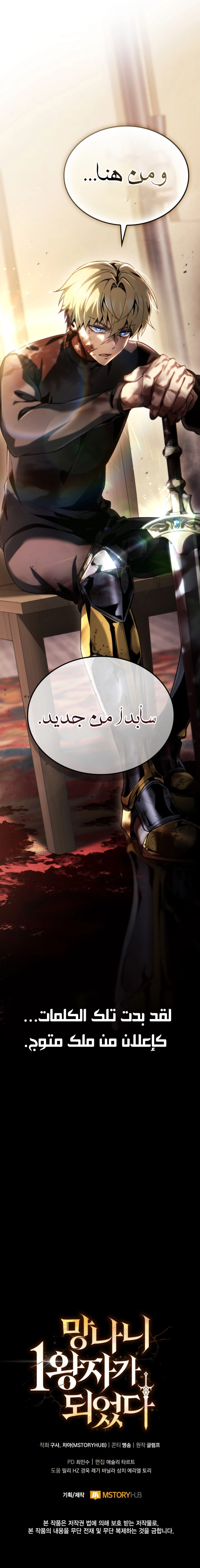 I Became The Rogue First Prince الفصل 48 — صفحة 13