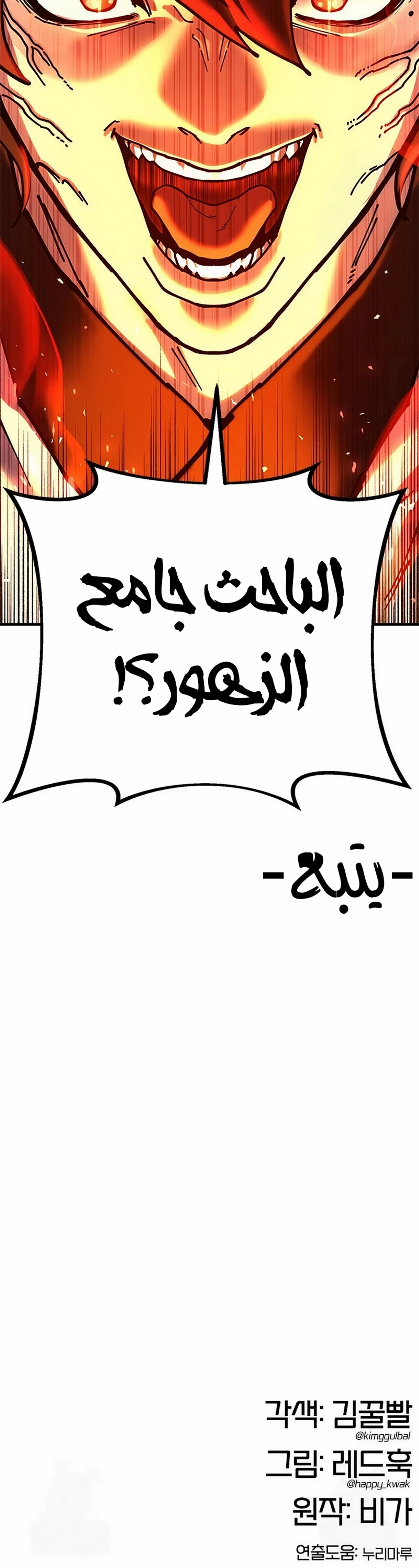 Chronicles of the Lazy Sovereign الفصل 31 — صفحة 22