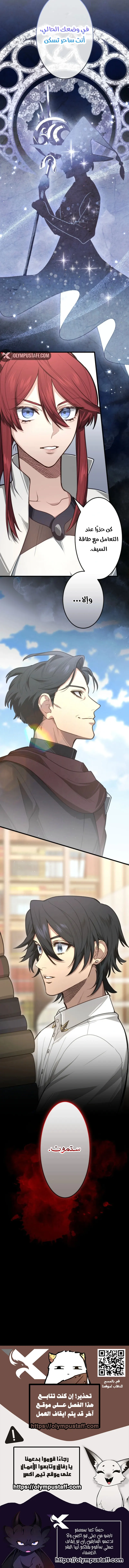 The Regressed Sword Saint’s Magic Theory الفصل 5 — صفحة 9