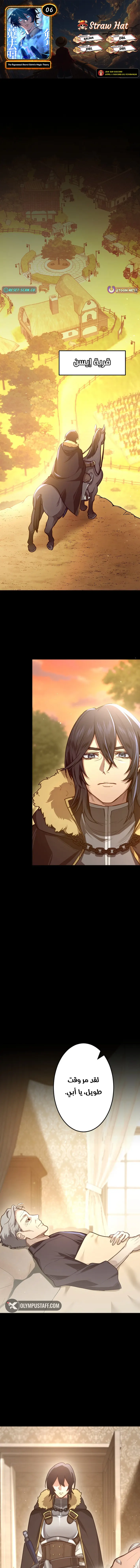 The Regressed Sword Saint’s Magic Theory الفصل 6 — صفحة 1