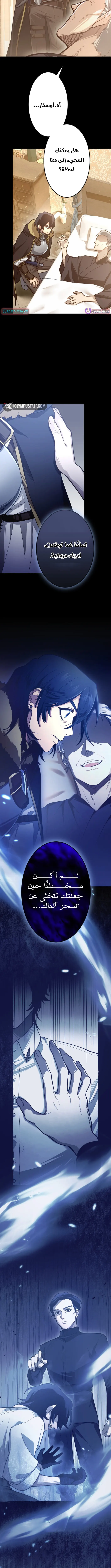 The Regressed Sword Saint’s Magic Theory الفصل 6 — صفحة 2