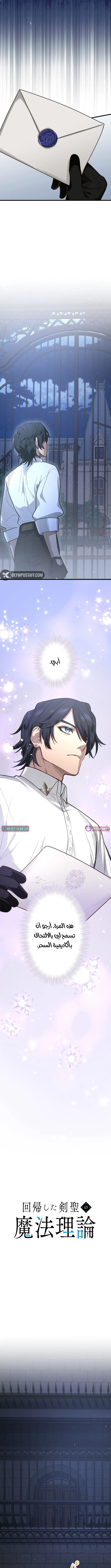 The Regressed Sword Saint’s Magic Theory الفصل 6 — صفحة 3