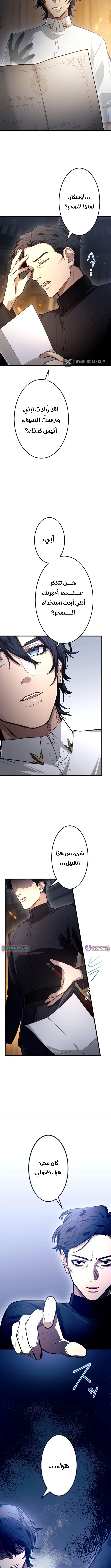The Regressed Sword Saint’s Magic Theory الفصل 6 — صفحة 5