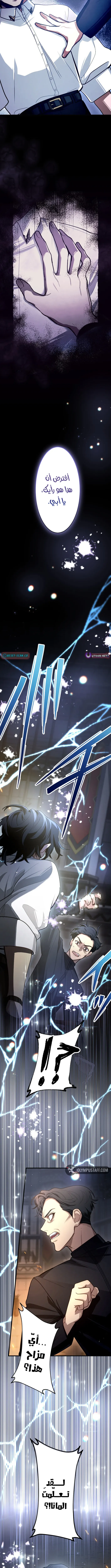 The Regressed Sword Saint’s Magic Theory الفصل 6 — صفحة 6