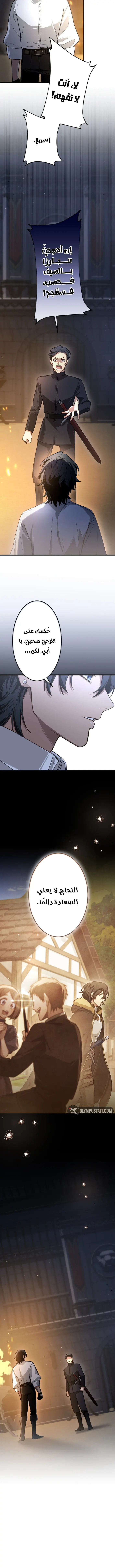 The Regressed Sword Saint’s Magic Theory الفصل 6 — صفحة 8