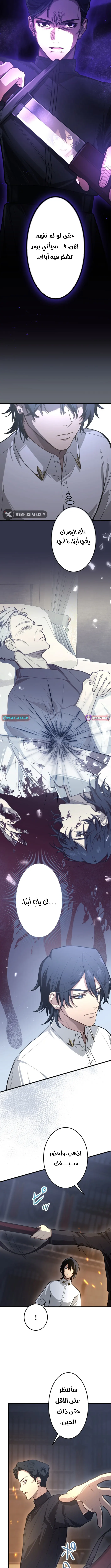 The Regressed Sword Saint’s Magic Theory الفصل 6 — صفحة 10