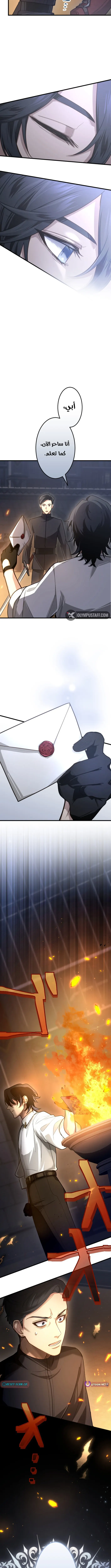 The Regressed Sword Saint’s Magic Theory الفصل 6 — صفحة 11