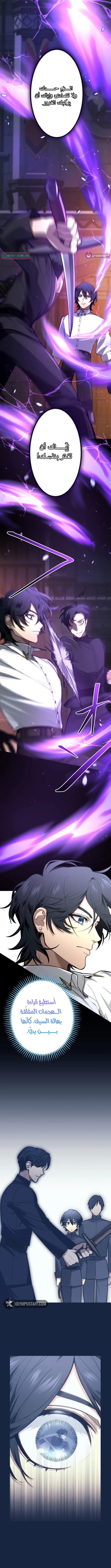 The Regressed Sword Saint’s Magic Theory الفصل 7 — صفحة 2