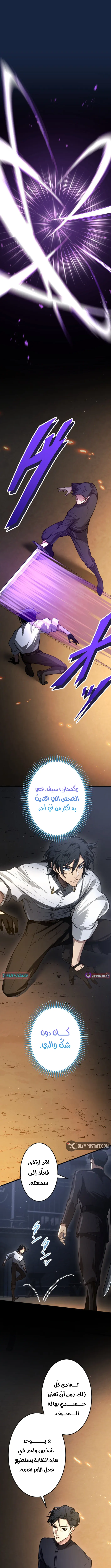 The Regressed Sword Saint’s Magic Theory الفصل 7 — صفحة 3
