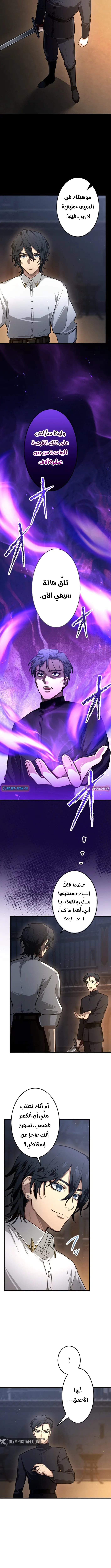 The Regressed Sword Saint’s Magic Theory الفصل 7 — صفحة 4