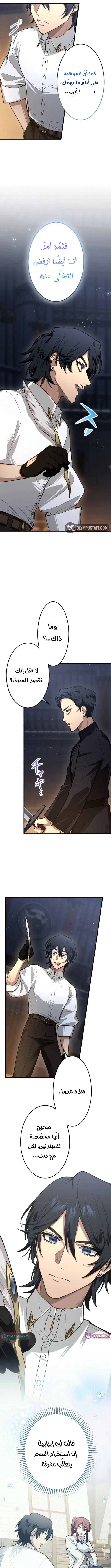 The Regressed Sword Saint’s Magic Theory الفصل 7 — صفحة 5