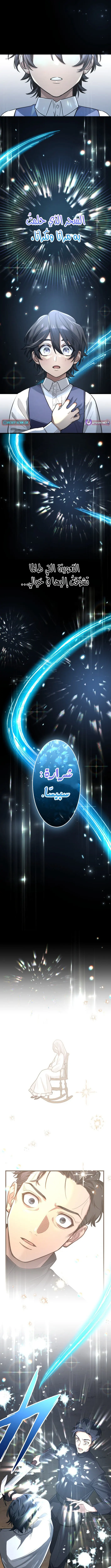 The Regressed Sword Saint’s Magic Theory الفصل 7 — صفحة 8