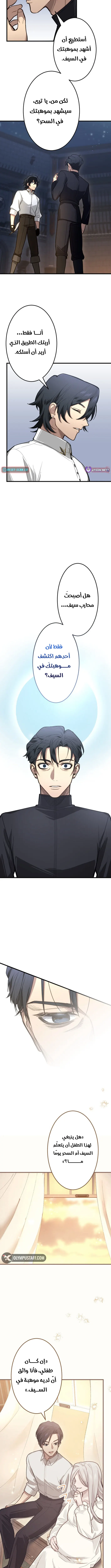 The Regressed Sword Saint’s Magic Theory الفصل 7 — صفحة 11