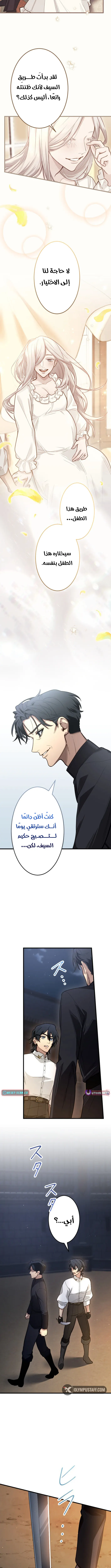 The Regressed Sword Saint’s Magic Theory الفصل 7 — صفحة 12
